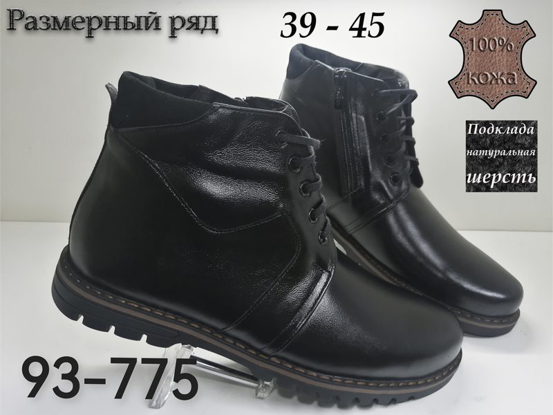 МУЖСКИЕ БОТИНКИ 93-775